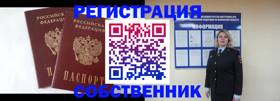 прописка от собственника в Котласе