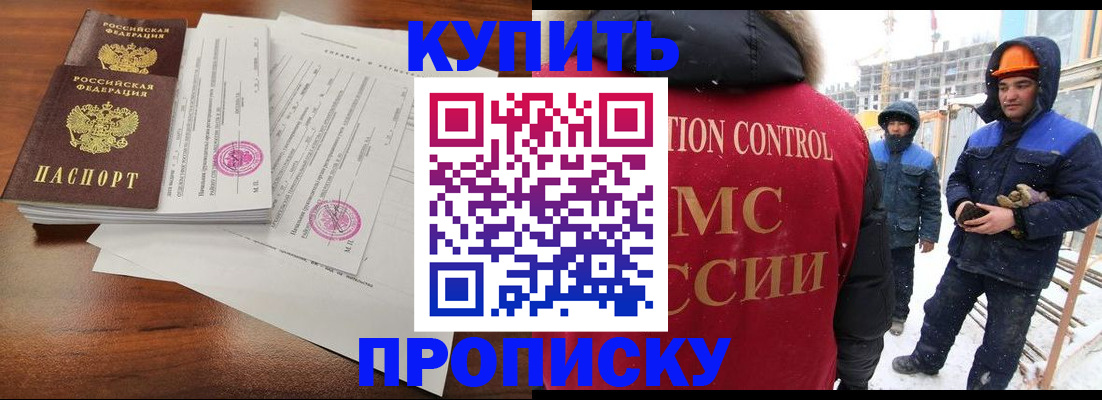 прописка законно в Котласе